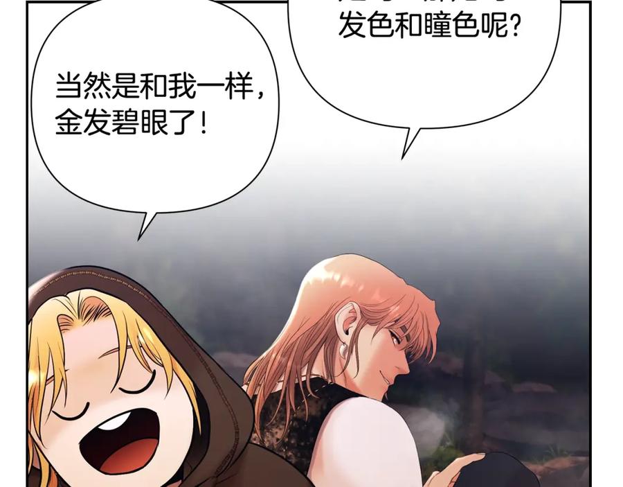 《蛮荒：我是最强野人战神》第36话 吐露心声 第123页
