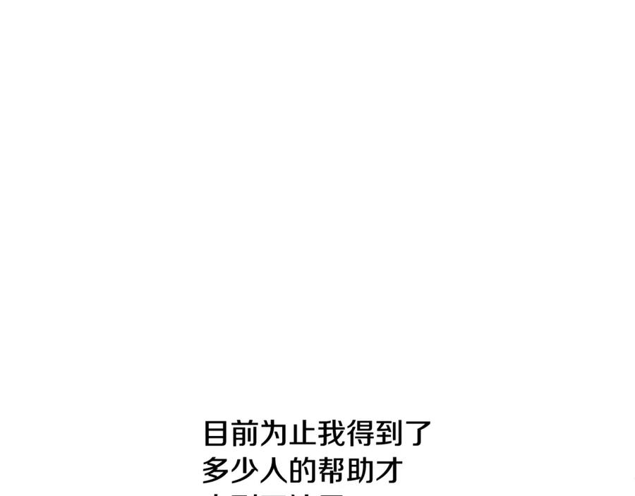 《蛮荒：我是最强野人战神》第36话 吐露心声 第187页