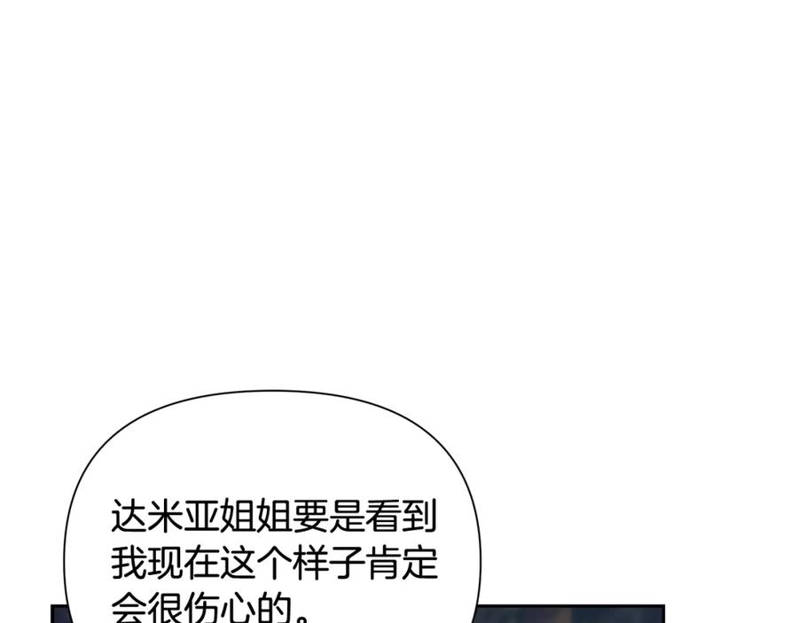 《蛮荒：我是最强野人战神》第36话 吐露心声 第111页