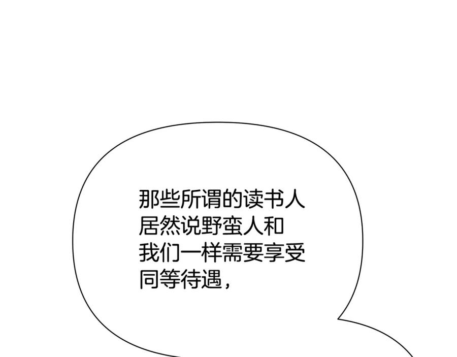 《蛮荒：我是最强野人战神》第37话 强弩之末 第48页