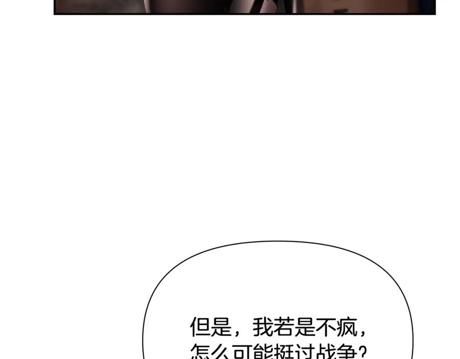 《蛮荒：我是最强野人战神》第37话 强弩之末 第39页