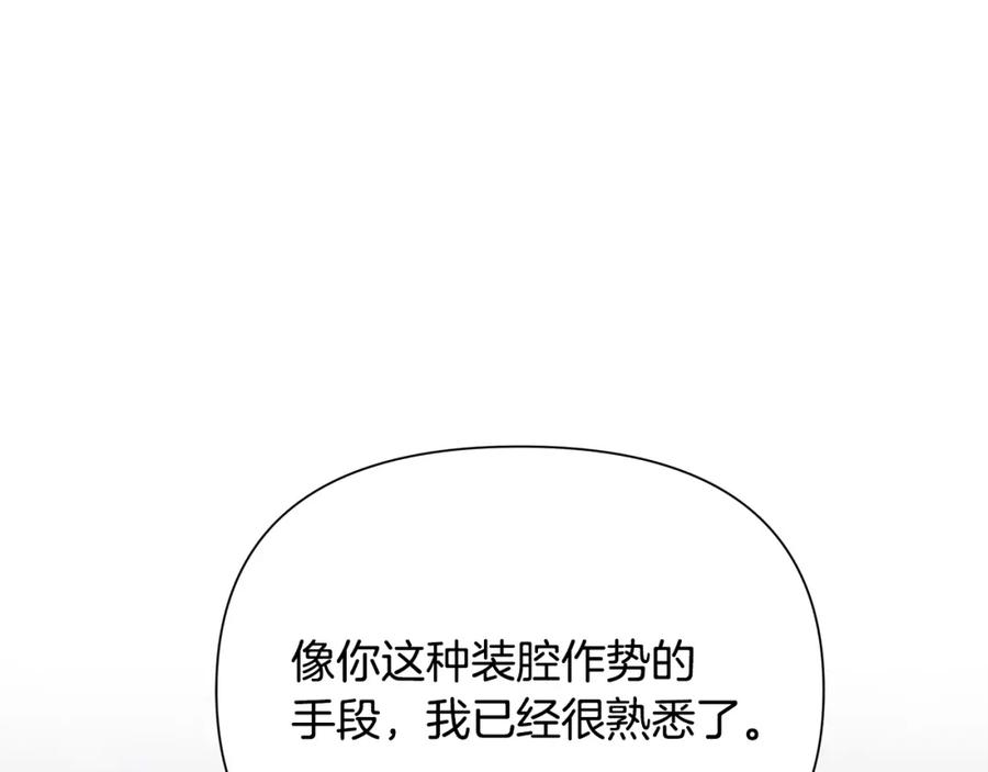 《蛮荒：我是最强野人战神》第37话 强弩之末 第179页
