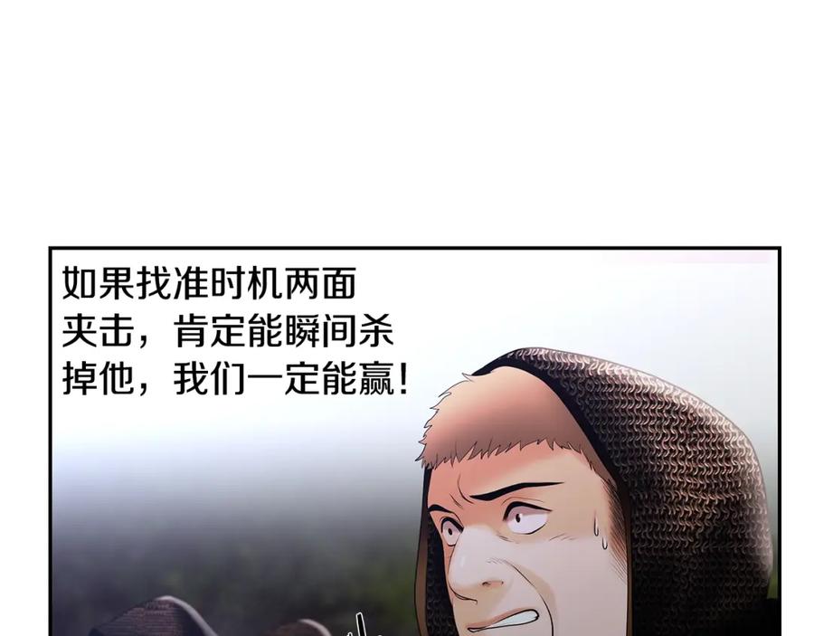 《蛮荒：我是最强野人战神》第37话 强弩之末 第144页