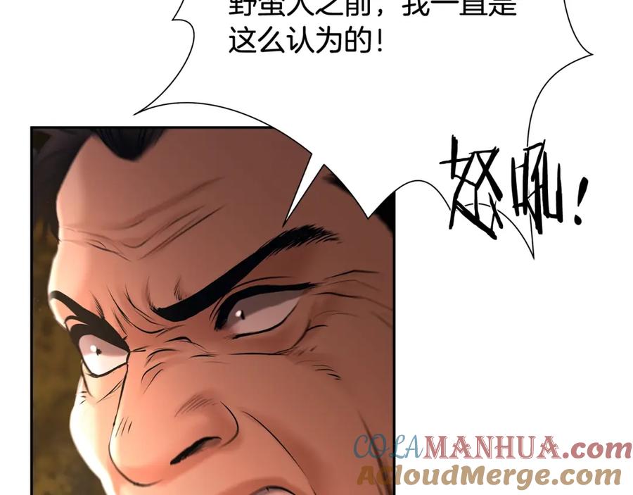 《蛮荒：我是最强野人战神》第37话 强弩之末 第57页