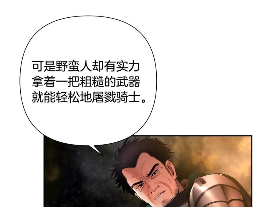 《蛮荒：我是最强野人战神》第37话 强弩之末 第15页