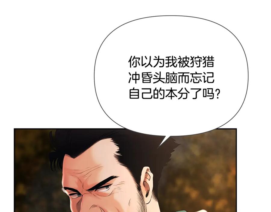 《蛮荒：我是最强野人战神》第37话 强弩之末 第30页