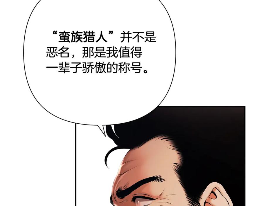 《蛮荒：我是最强野人战神》第37话 强弩之末 第51页