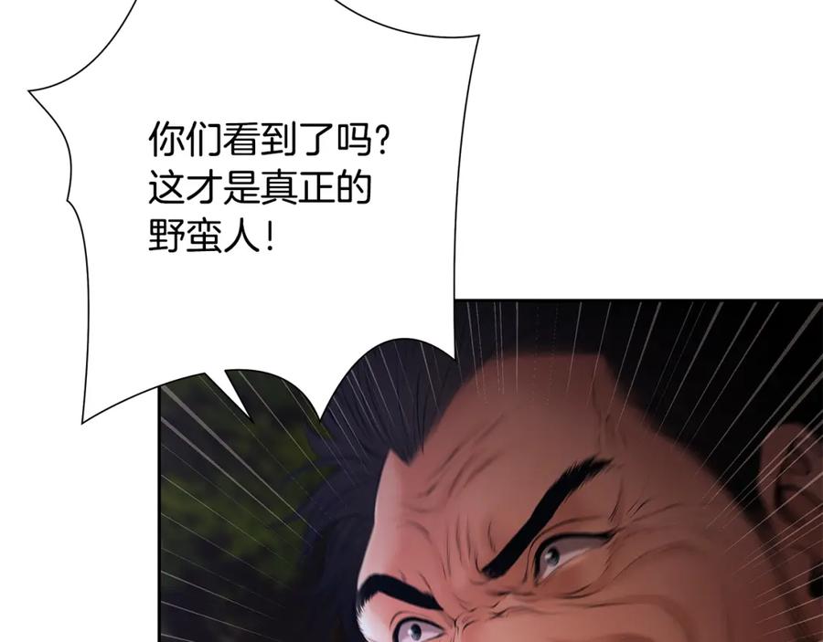 《蛮荒：我是最强野人战神》第37话 强弩之末 第122页
