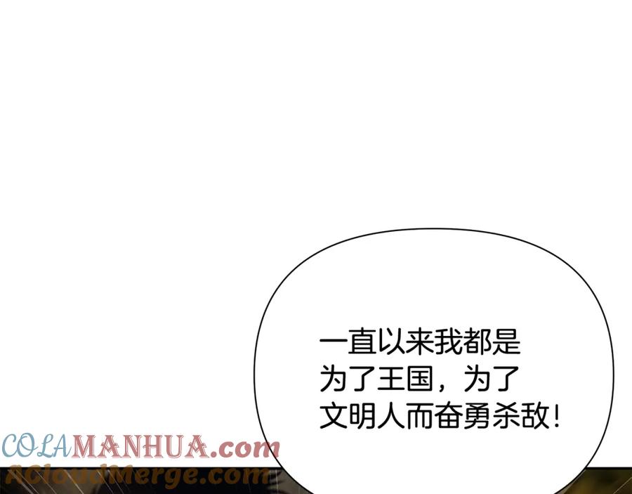 《蛮荒：我是最强野人战神》第37话 强弩之末 第53页