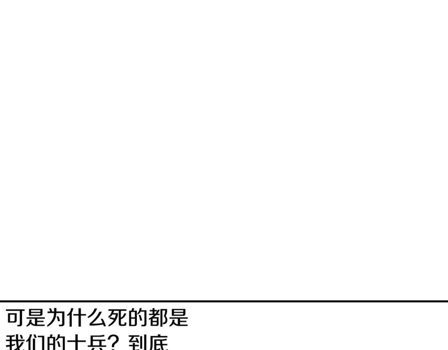 《蛮荒：我是最强野人战神》第37话 强弩之末 第146页
