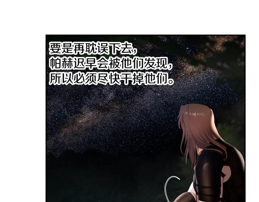《蛮荒：我是最强野人战神》第37话 强弩之末 第79页