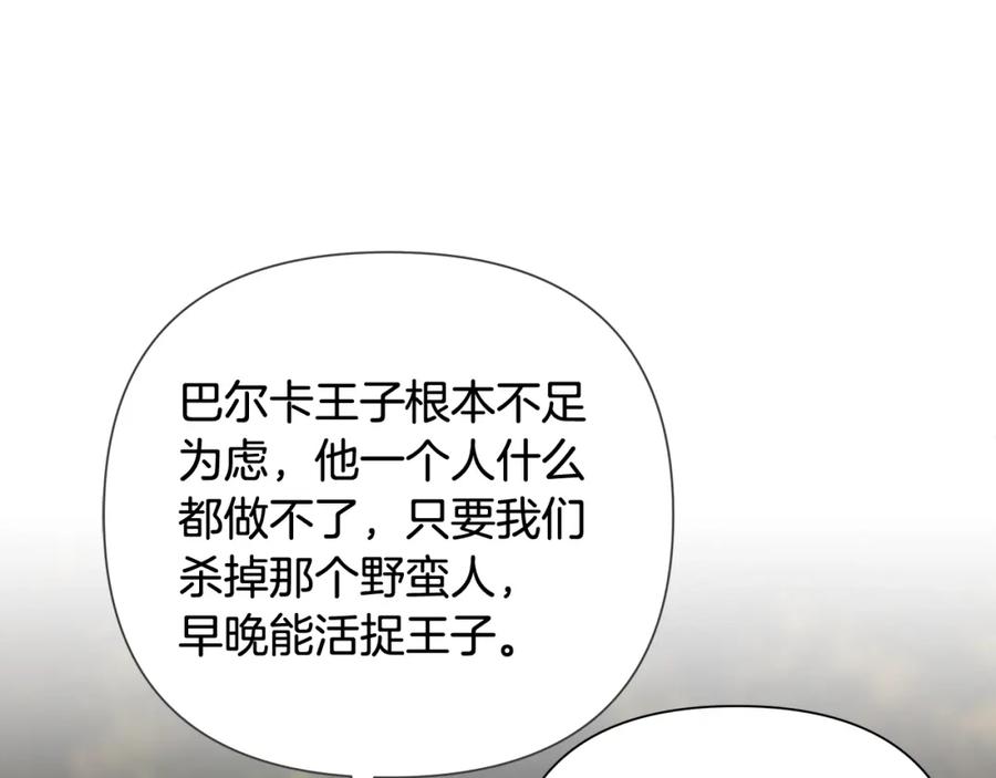 《蛮荒：我是最强野人战神》第37话 强弩之末 第32页