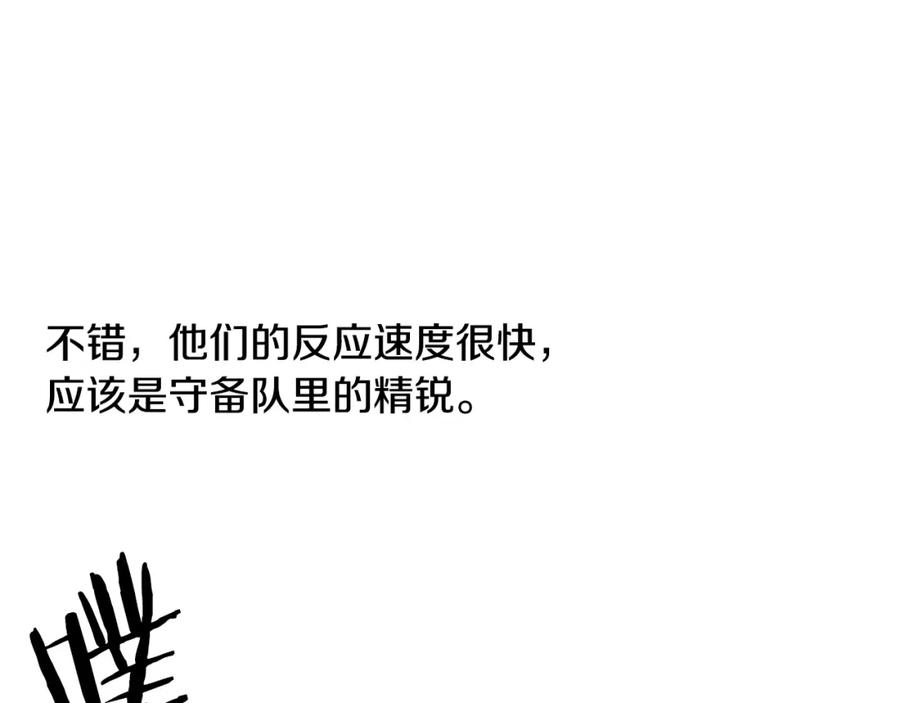 《蛮荒：我是最强野人战神》第37话 强弩之末 第111页
