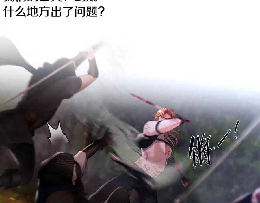 《蛮荒：我是最强野人战神》第37话 强弩之末 第147页