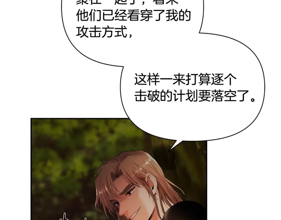 《蛮荒：我是最强野人战神》第37话 强弩之末 第76页