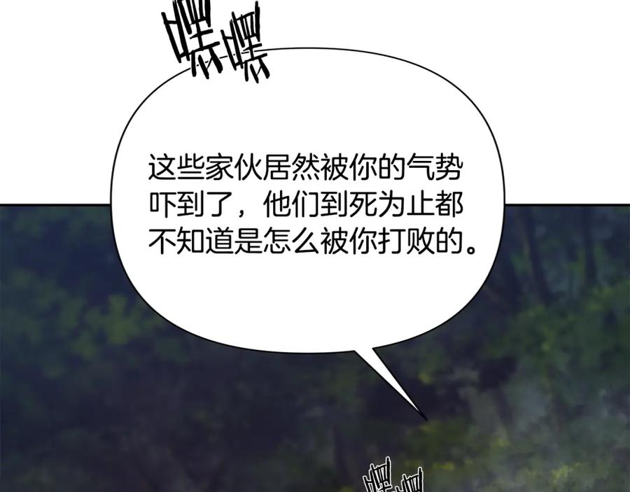 《蛮荒：我是最强野人战神》第37话 强弩之末 第174页
