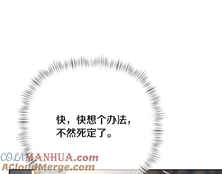 《蛮荒：我是最强野人战神》第38话 绝处逢生 第9页