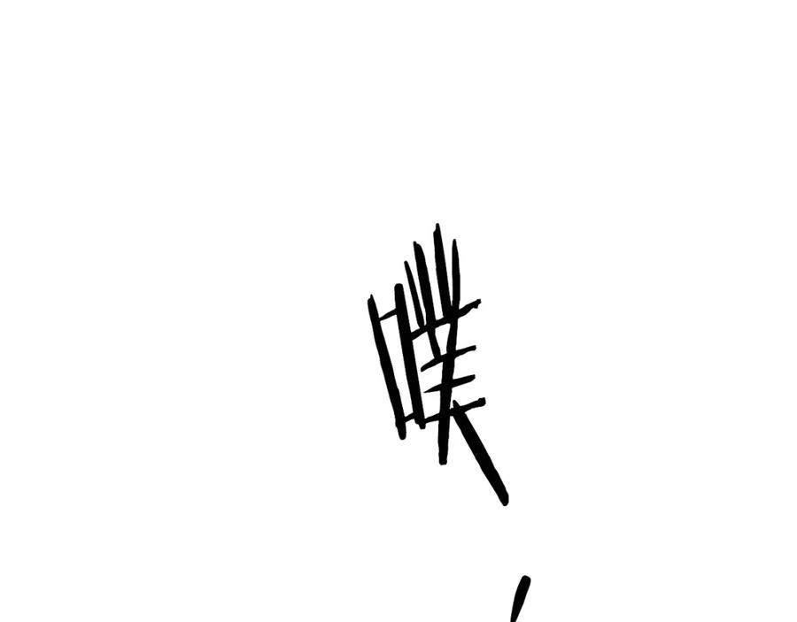 《蛮荒：我是最强野人战神》第38话 绝处逢生 第59页