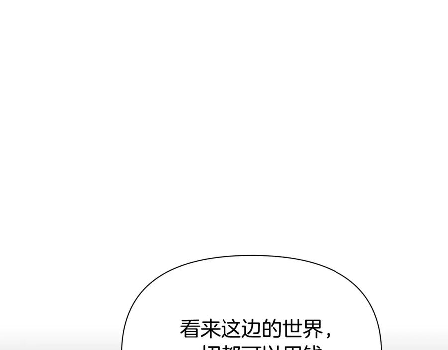 《蛮荒：我是最强野人战神》第3话 新奇的世界 第166页