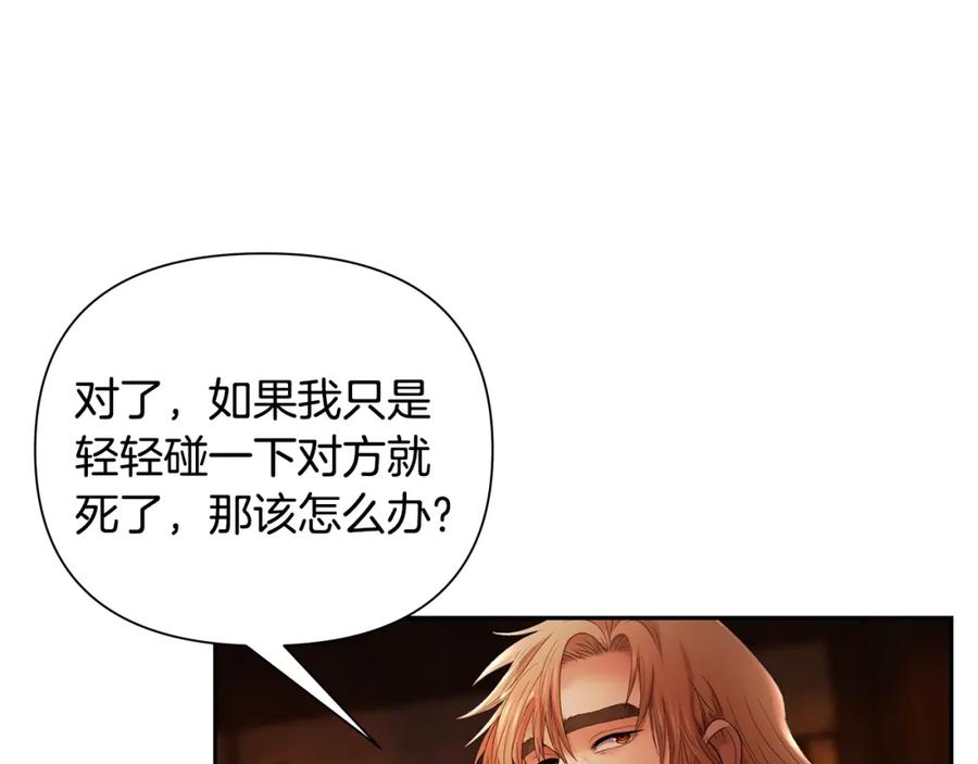《蛮荒：我是最强野人战神》第3话 新奇的世界 第162页