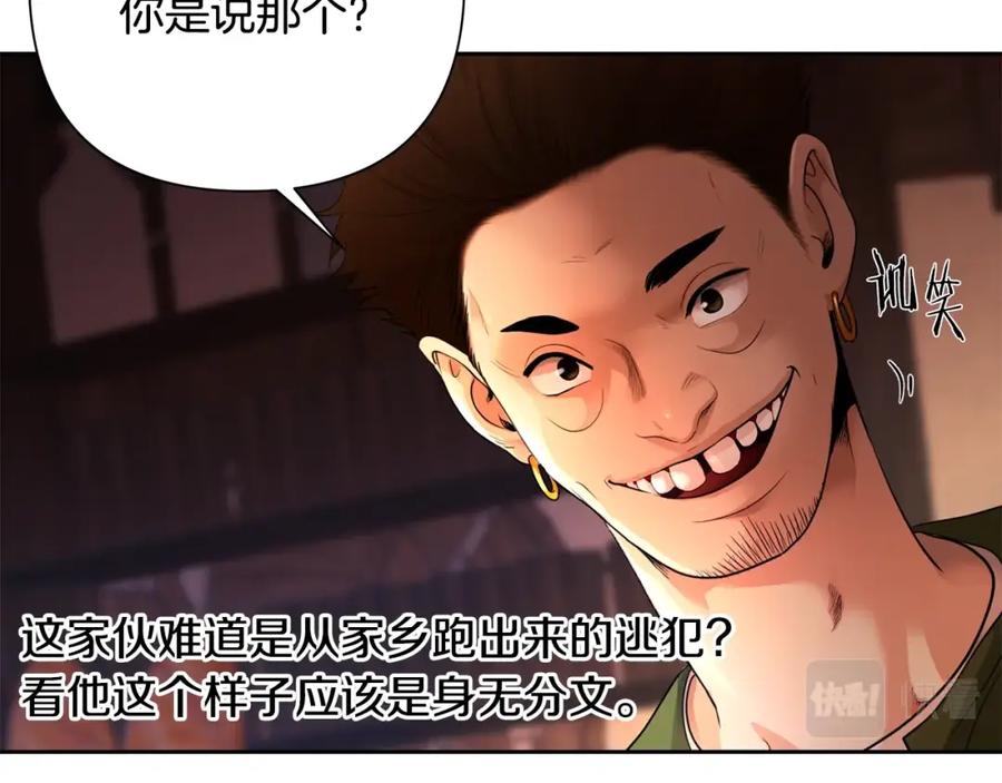 《蛮荒：我是最强野人战神》第3话 新奇的世界 第142页