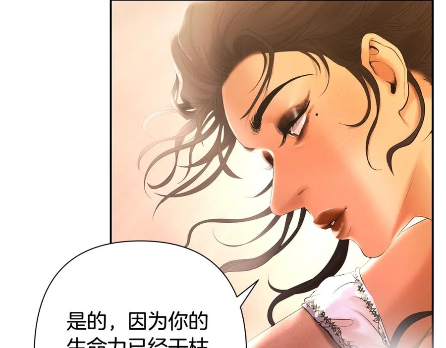《蛮荒：我是最强野人战神》第39话 唯一的希望 第138页