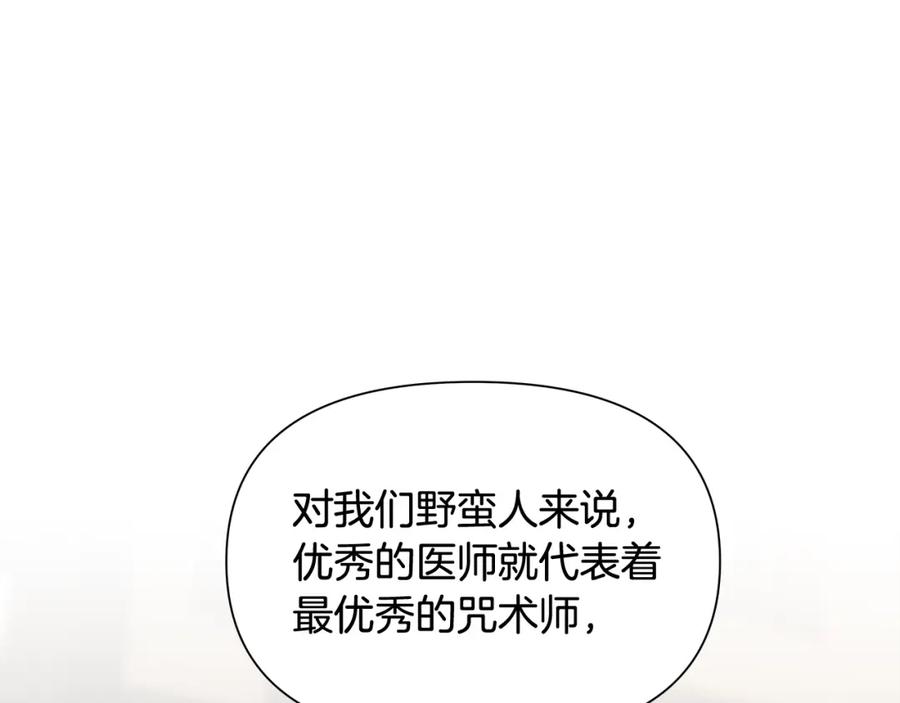 《蛮荒：我是最强野人战神》第39话 唯一的希望 第103页