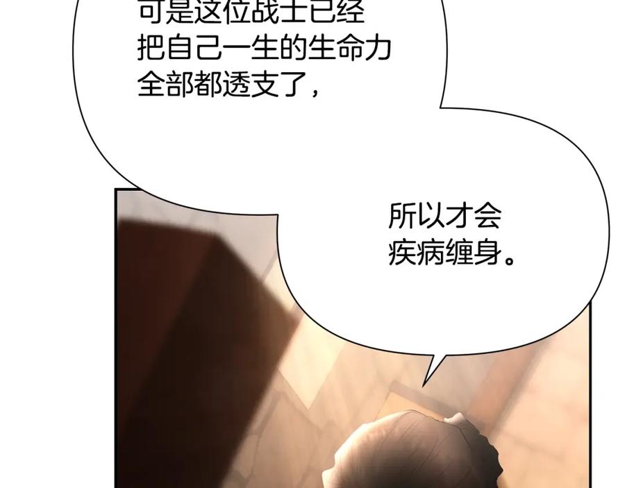 《蛮荒：我是最强野人战神》第39话 唯一的希望 第128页