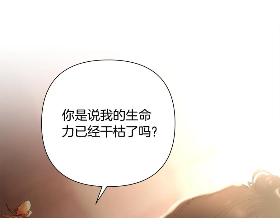 《蛮荒：我是最强野人战神》第39话 唯一的希望 第131页