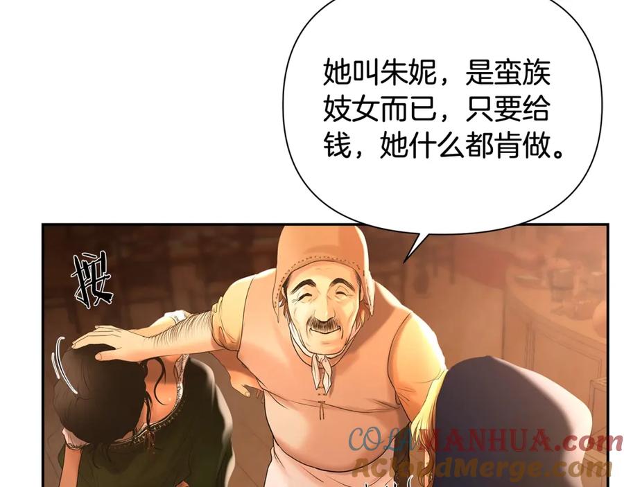 《蛮荒：我是最强野人战神》第39话 唯一的希望 第81页