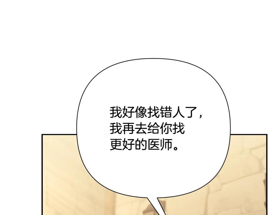 《蛮荒：我是最强野人战神》第39话 唯一的希望 第146页