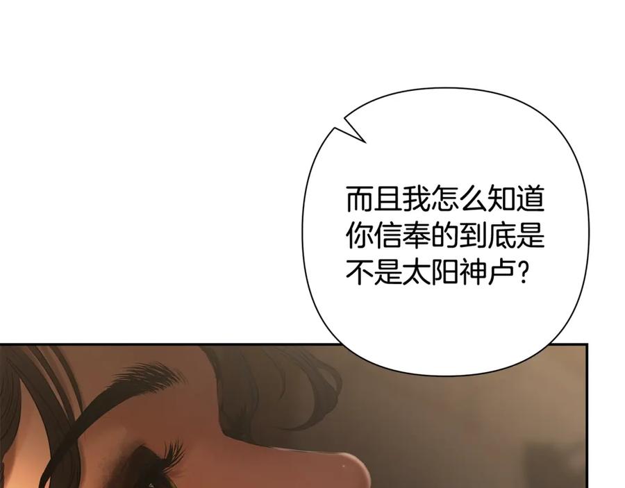 《蛮荒：我是最强野人战神》第39话 唯一的希望 第171页