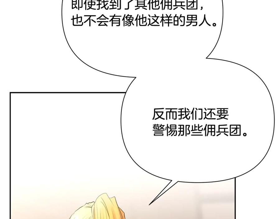 《蛮荒：我是最强野人战神》第39话 唯一的希望 第44页