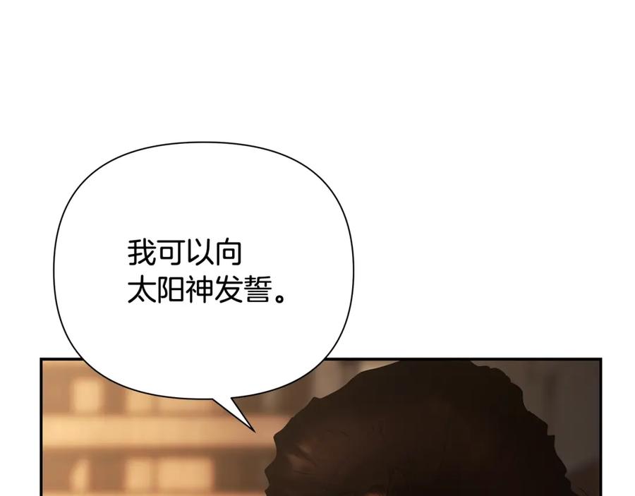 《蛮荒：我是最强野人战神》第39话 唯一的希望 第166页