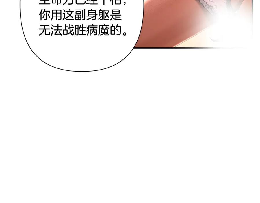 《蛮荒：我是最强野人战神》第39话 唯一的希望 第139页