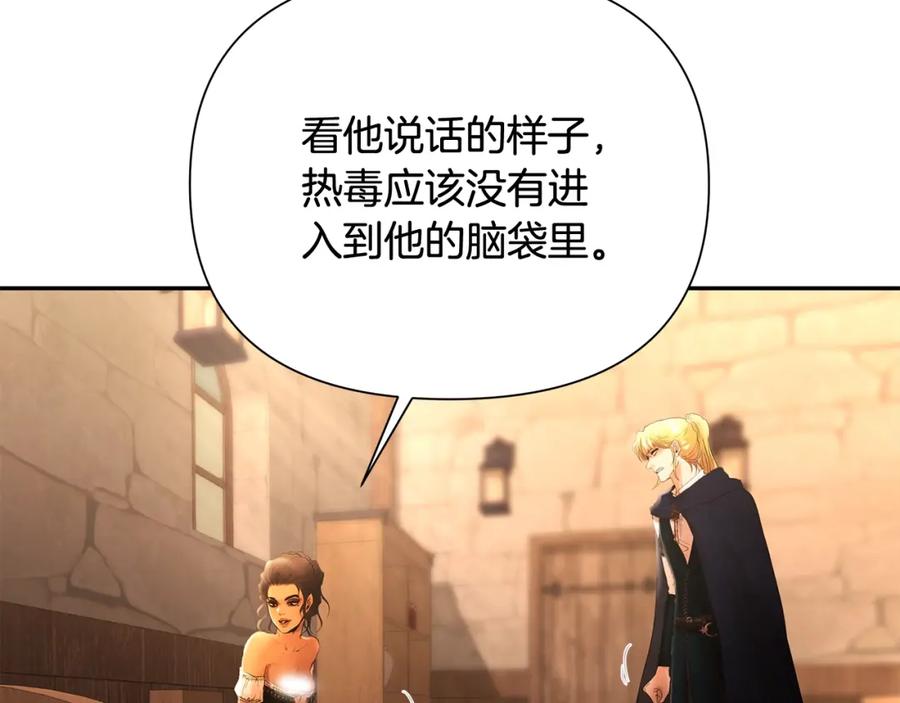 《蛮荒：我是最强野人战神》第39话 唯一的希望 第122页