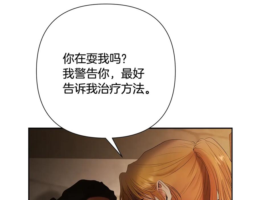 《蛮荒：我是最强野人战神》第39话 唯一的希望 第155页