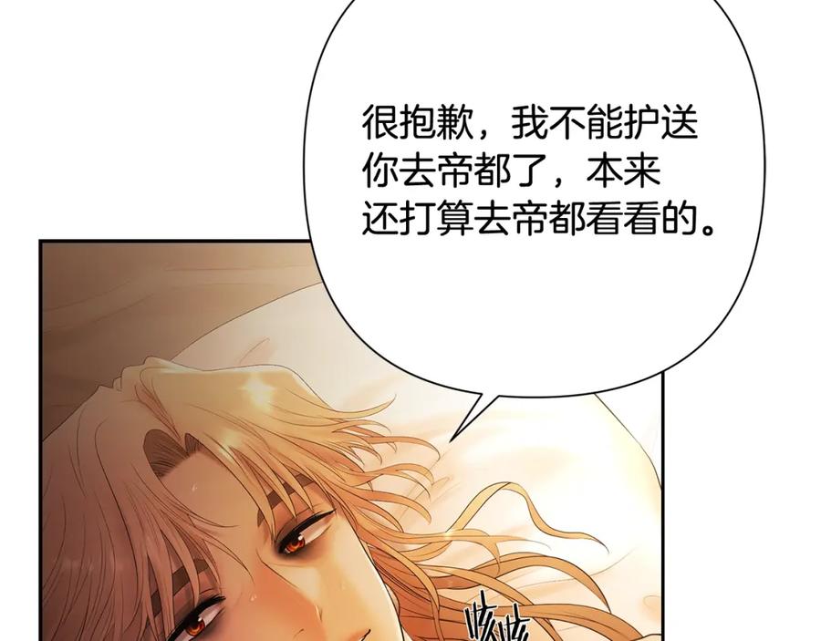 《蛮荒：我是最强野人战神》第39话 唯一的希望 第143页
