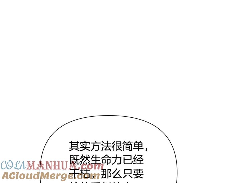 《蛮荒：我是最强野人战神》第39话 唯一的希望 第157页