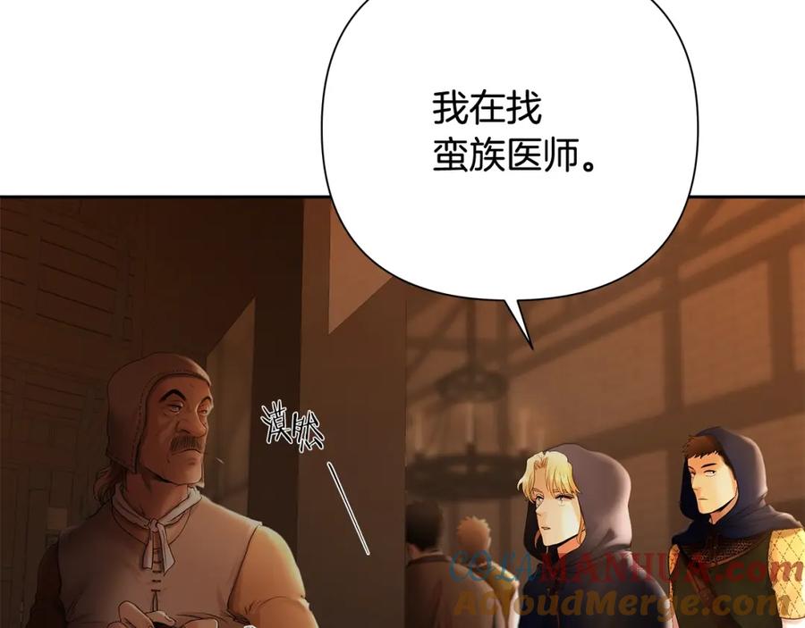 《蛮荒：我是最强野人战神》第39话 唯一的希望 第61页