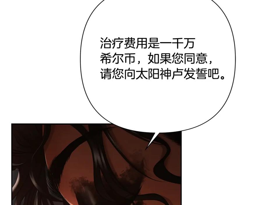 《蛮荒：我是最强野人战神》第39话 唯一的希望 第182页
