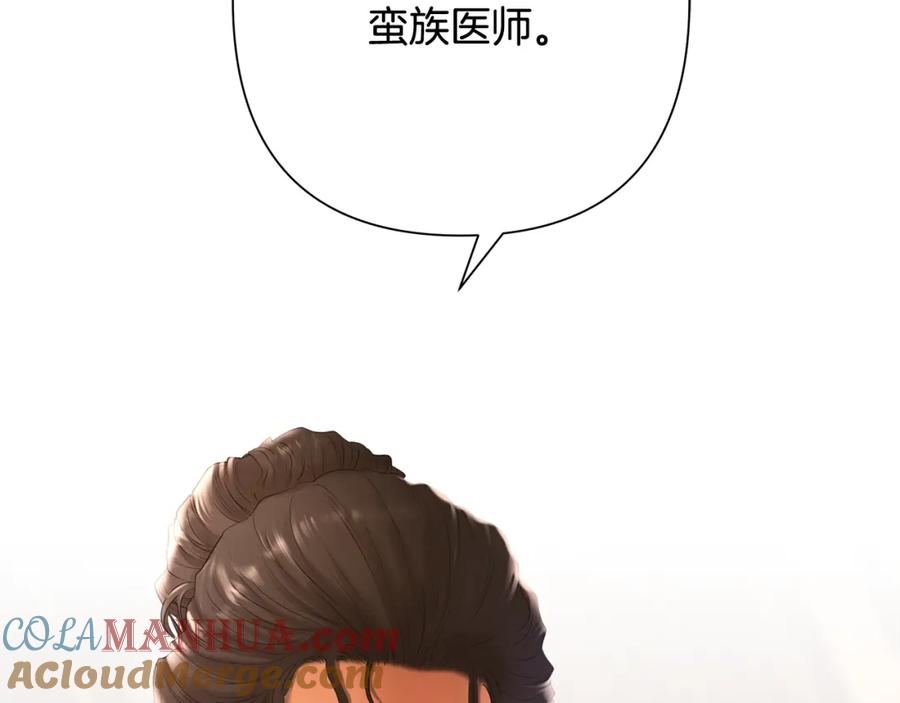 《蛮荒：我是最强野人战神》第39话 唯一的希望 第97页