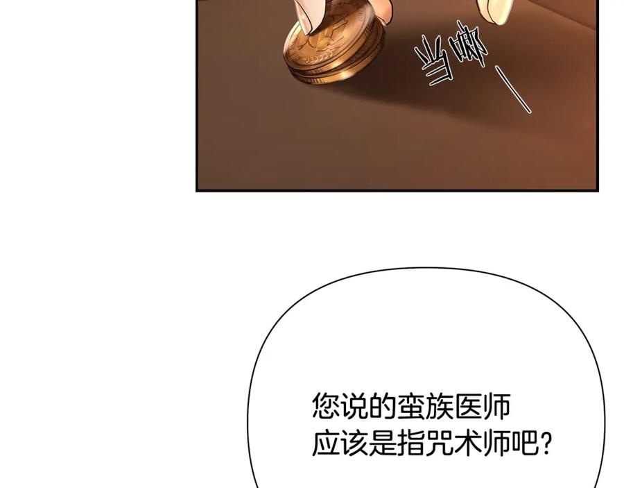 《蛮荒：我是最强野人战神》第39话 唯一的希望 第64页