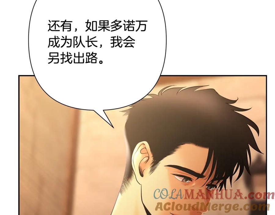 《蛮荒：我是最强野人战神》第39话 唯一的希望 第25页