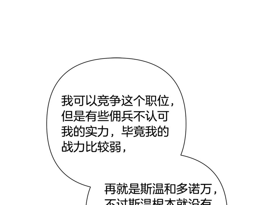 《蛮荒：我是最强野人战神》第39话 唯一的希望 第19页