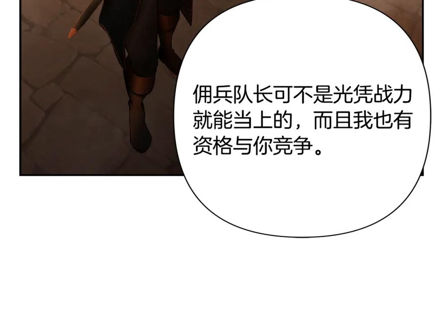 《蛮荒：我是最强野人战神》第40话 佣兵团的内乱 第131页