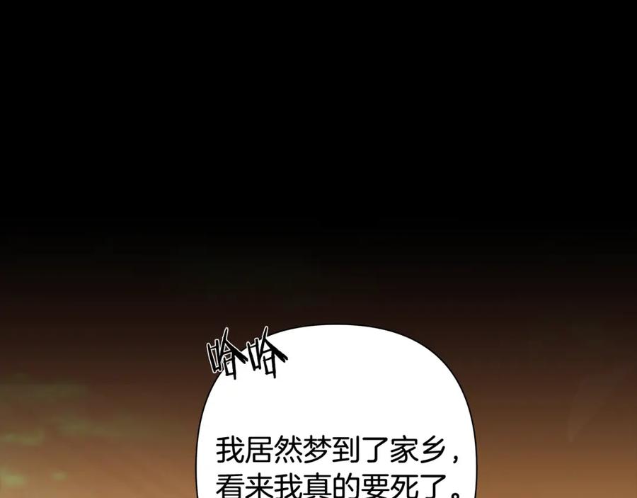 《蛮荒：我是最强野人战神》第40话 佣兵团的内乱 第7页