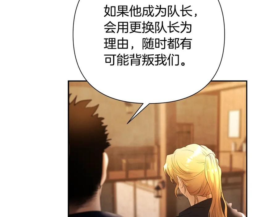 《蛮荒：我是最强野人战神》第40话 佣兵团的内乱 第97页