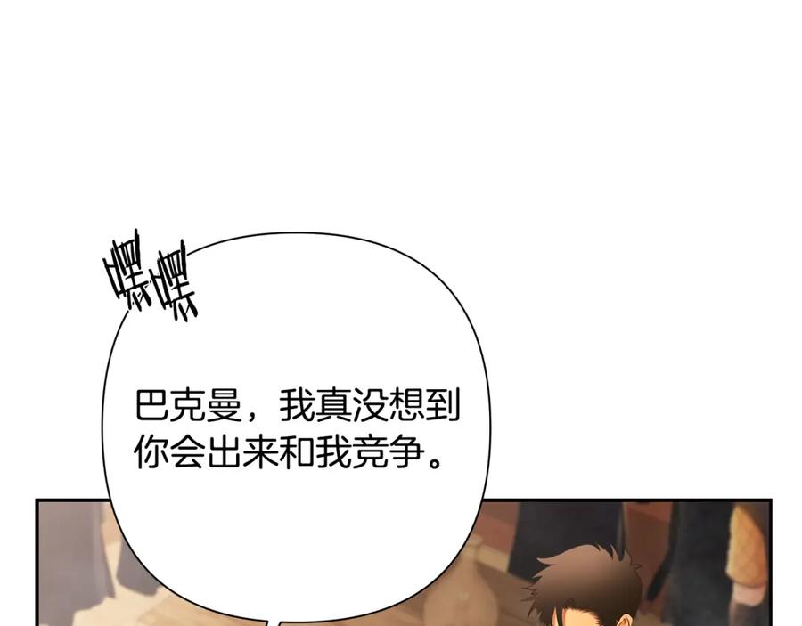 《蛮荒：我是最强野人战神》第40话 佣兵团的内乱 第129页