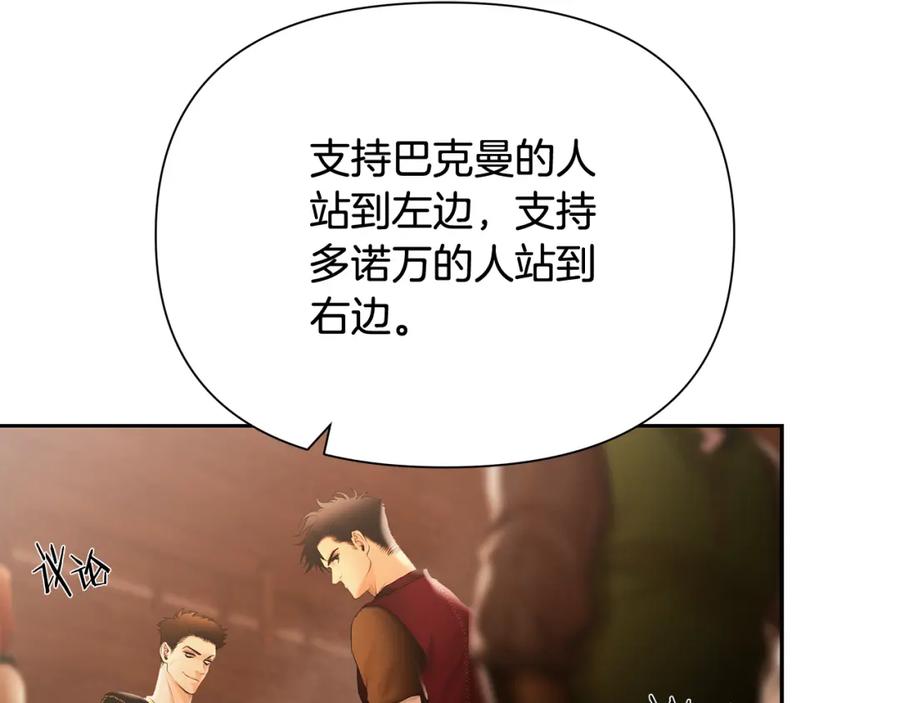 《蛮荒：我是最强野人战神》第40话 佣兵团的内乱 第138页